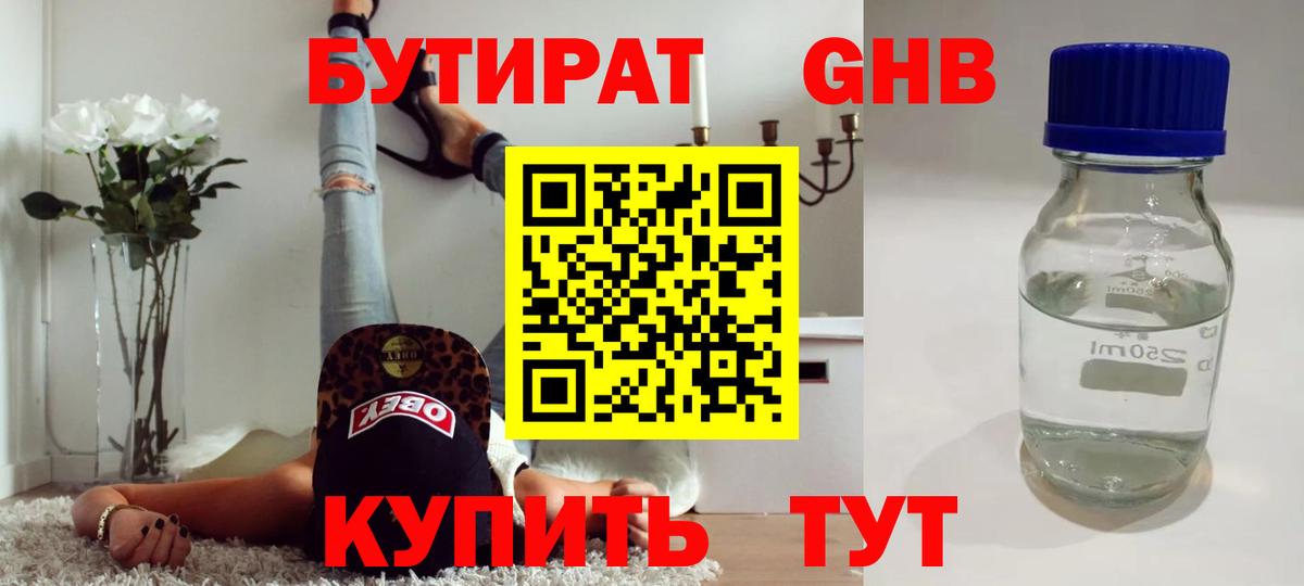 Москва  Бутират  Вход с VPN  Бутират жидкий экстази 