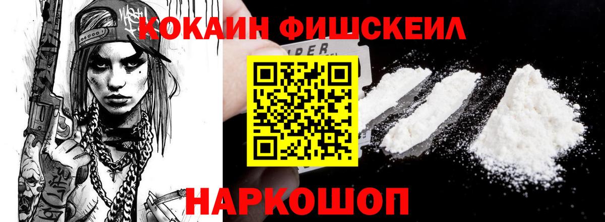 Кокаин Fish Scale  COCAIN Боливия  Вход с VPN  КОКАИН  Москва 